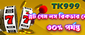 তাৎক্ষণিক জ্যাকপট পুরস্কার জিতুন banner