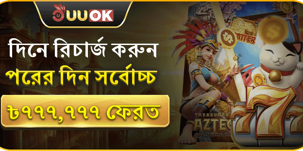 ডেইলি রিলোড বোনাস screenshot